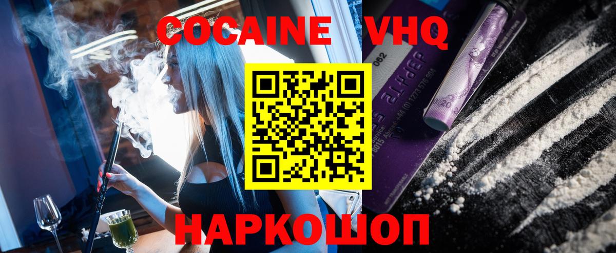 Кокаин FishScale Троицк