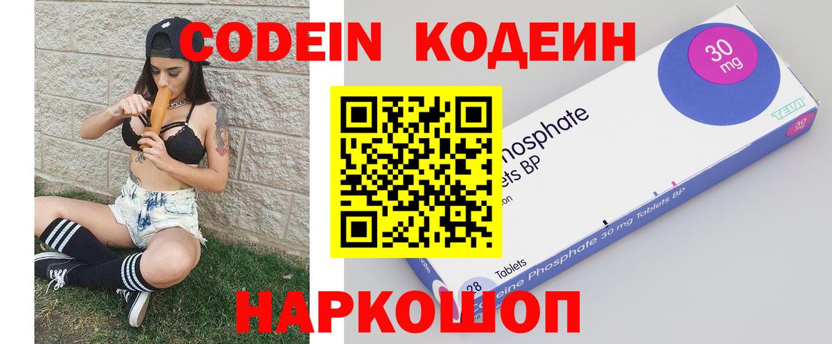 Кодеиновый сироп Lean Purple Drank  Вход с VPN  Кодеин напиток Lean (лин)  Троицк 