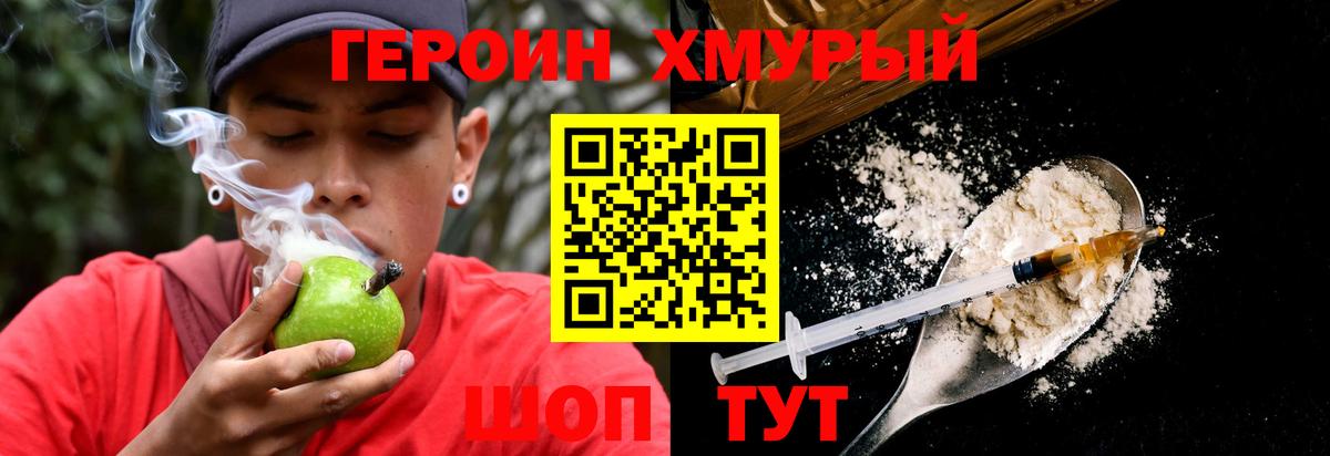 ГЕРОИН  Вход с VPN  Троицк  Героин хмурый 