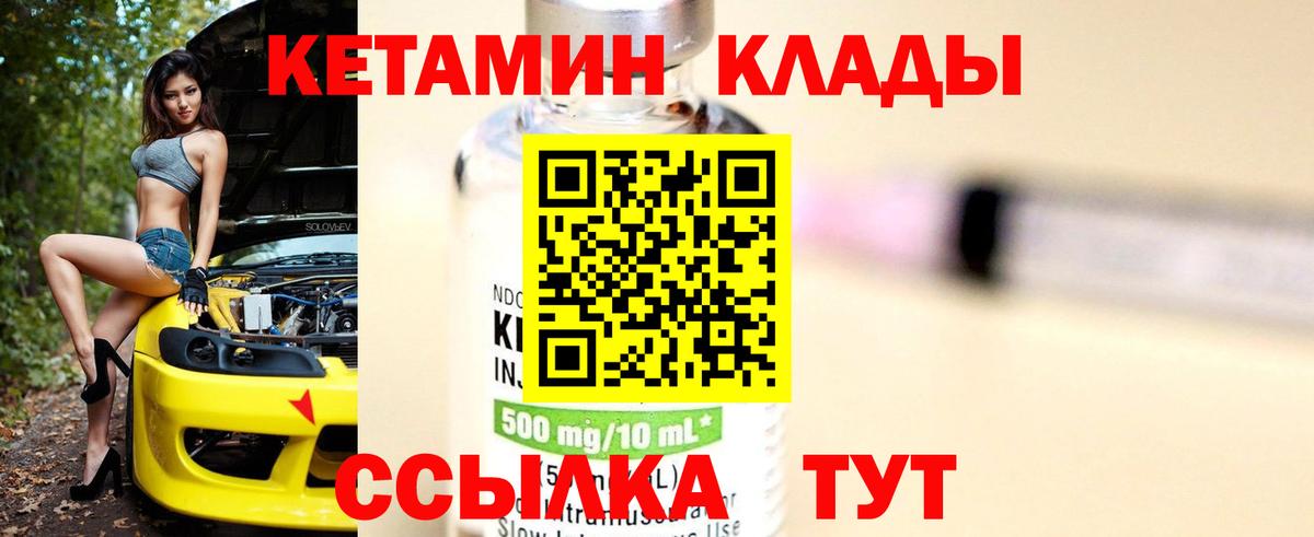 Кетамин VHQ Троицк