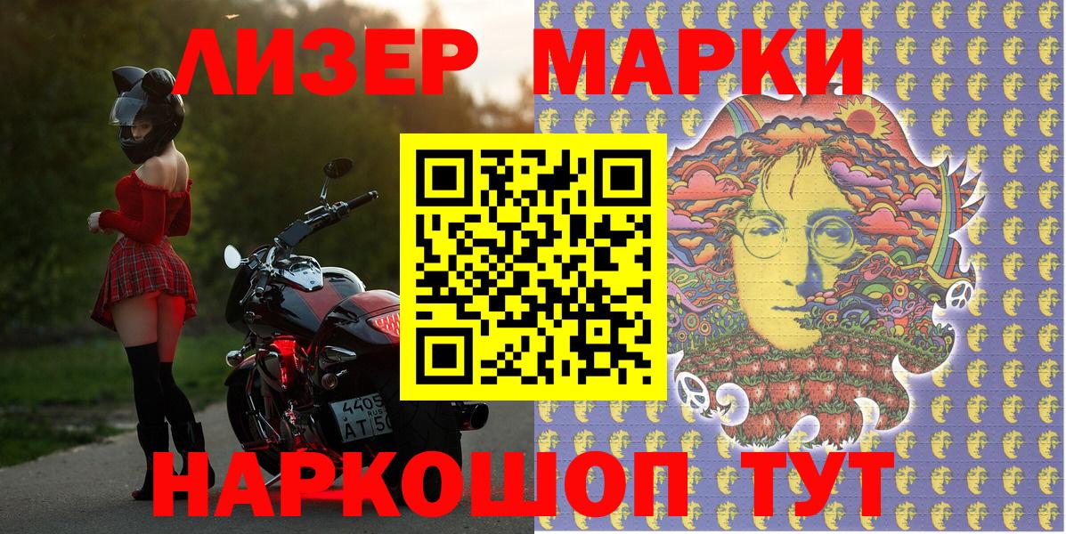 Троицк  Марки 25I-NBOMe 1500мкг  Вход с VPN  Марки 25I-NBOMe 1500мкг 